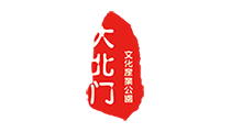 大北門文化產(chǎn)業(yè)園